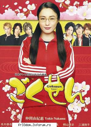 Gokusen 3. - Episodes: 11 Viewership rating: 22.5 (Kanto) - Seriale