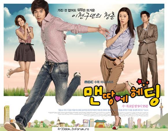Heading to the Ground. - Title: 맨땅에 헤딩 - Seriale